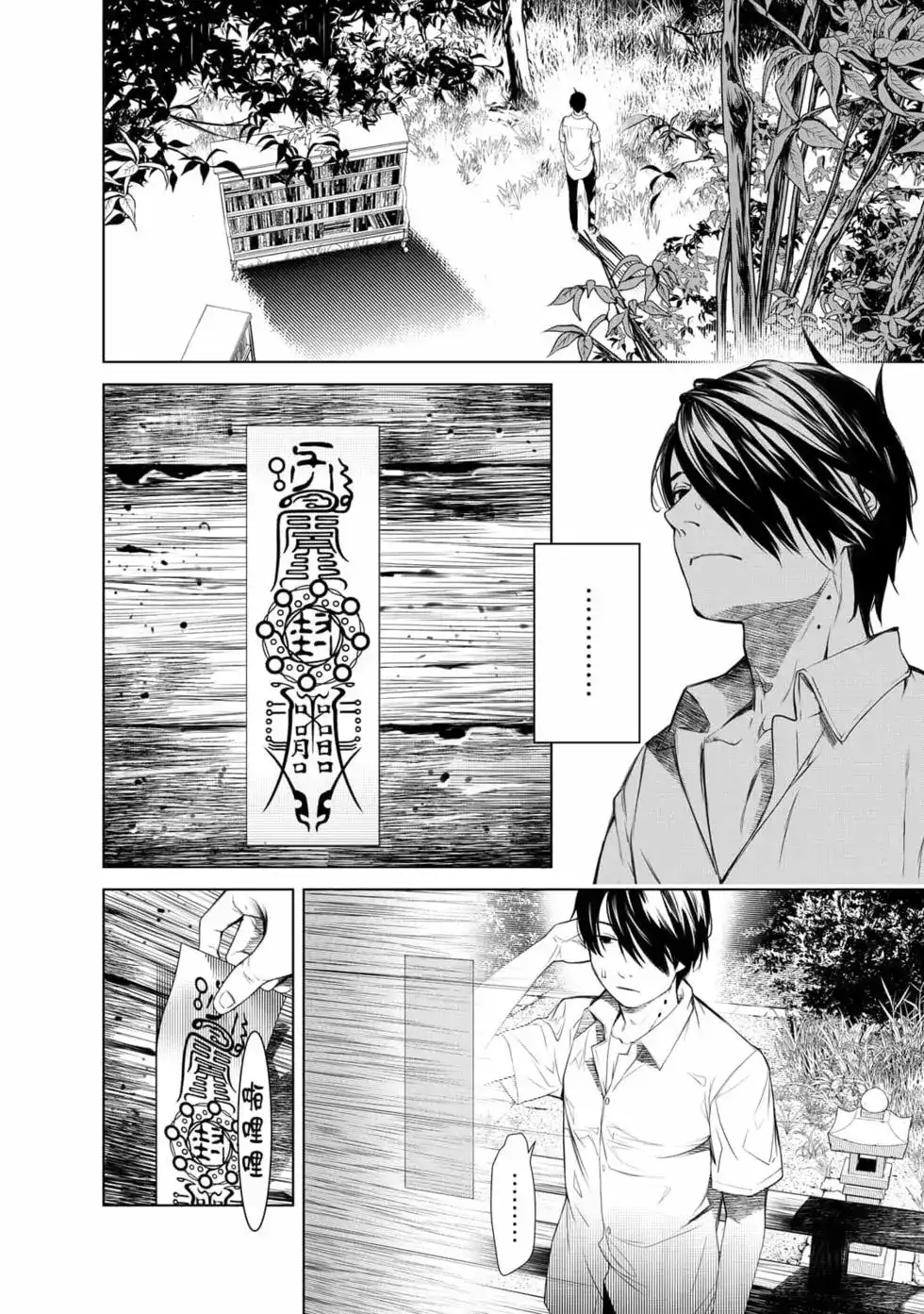 《化物语》单行本 第18卷 第79页