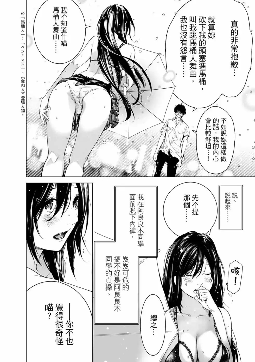 《化物语》单行本 第18卷 第161页
