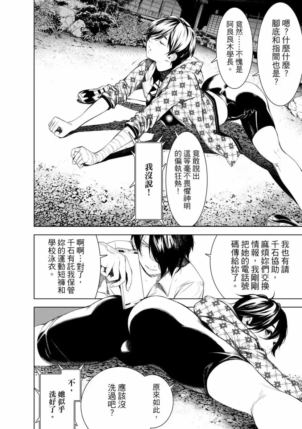 《化物语》单行本 第18卷 第49页