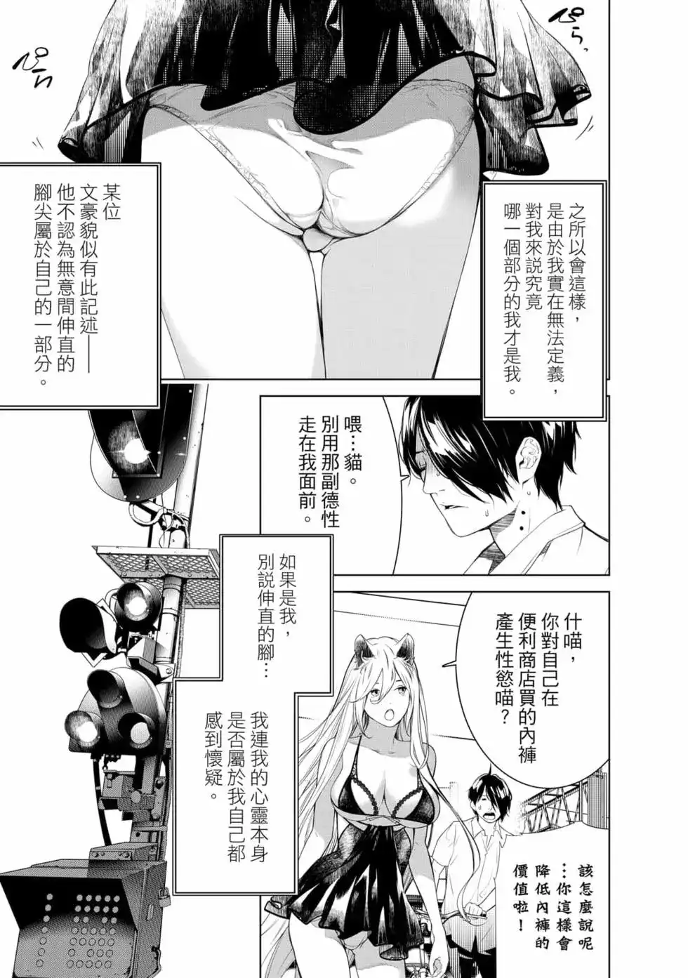 《化物语》单行本 第18卷 第112页