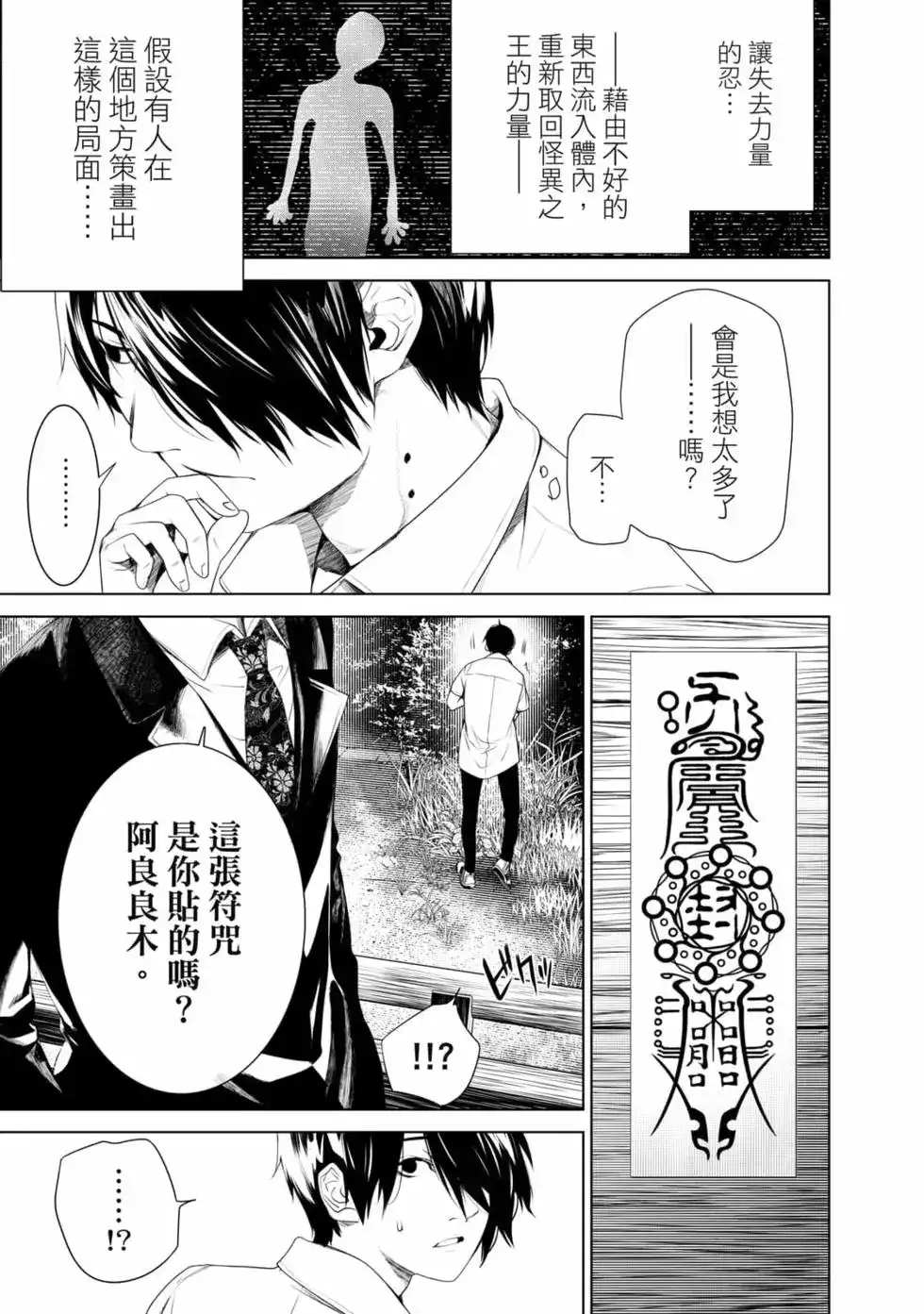 《化物语》单行本 第18卷 第64页