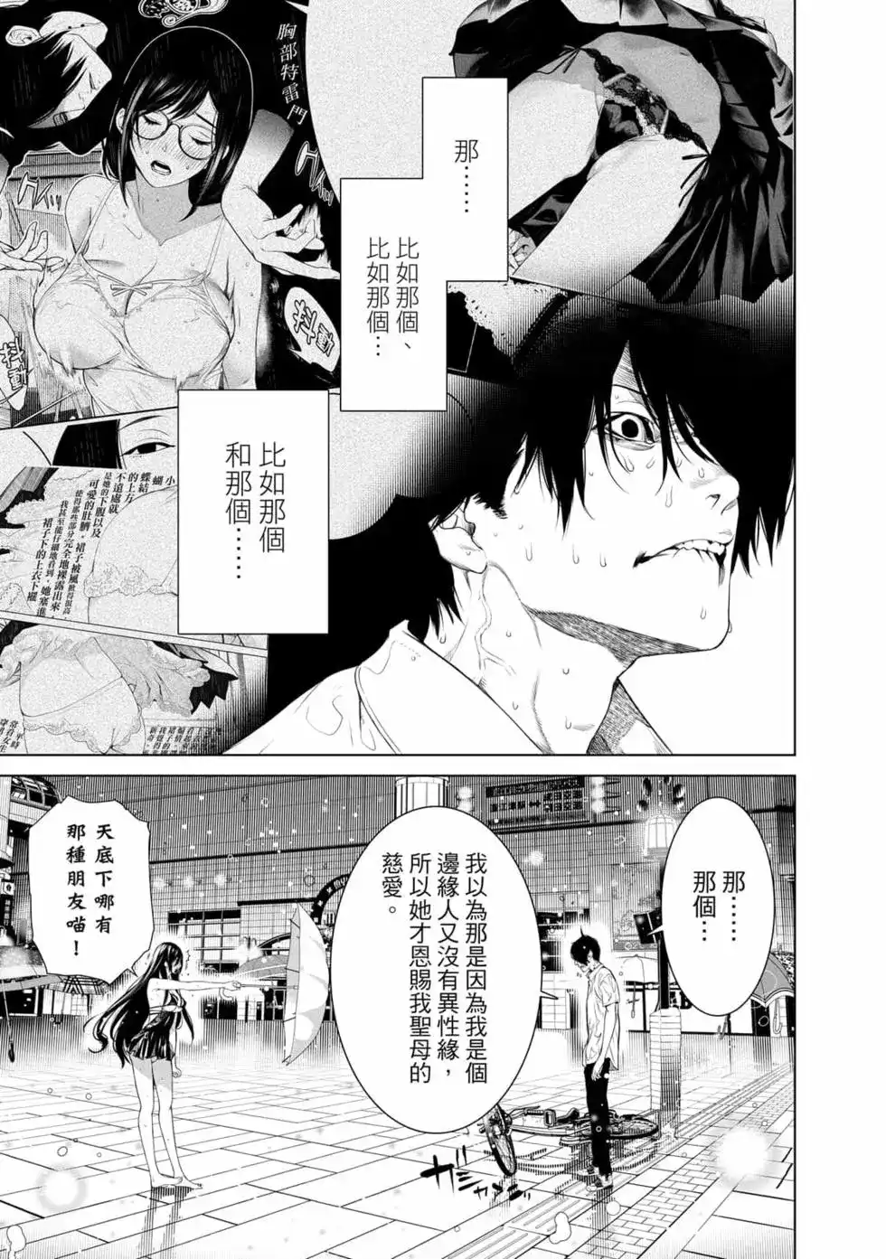 《化物语》单行本 第18卷 第160页
