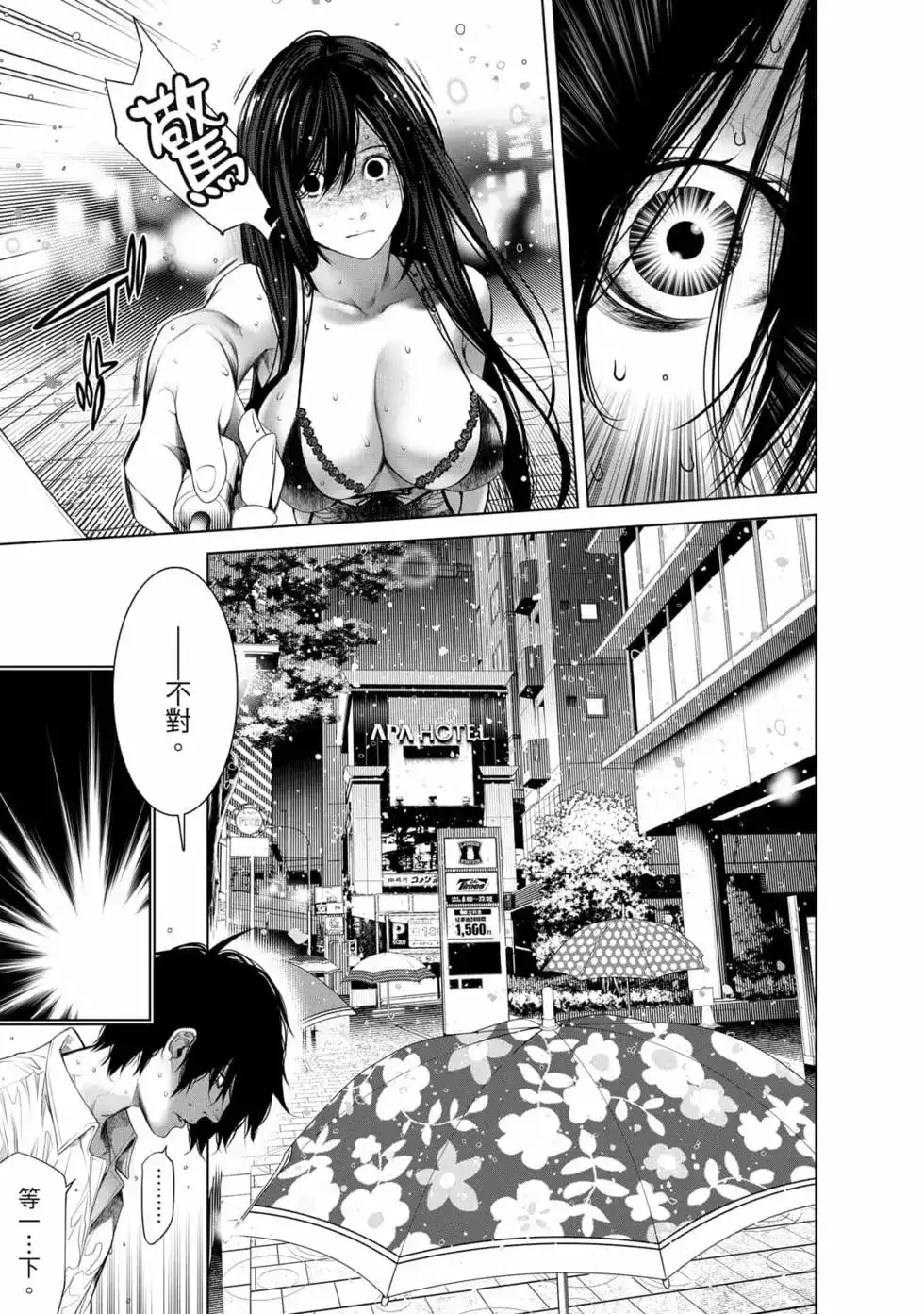 《化物语》单行本 第18卷 第174页