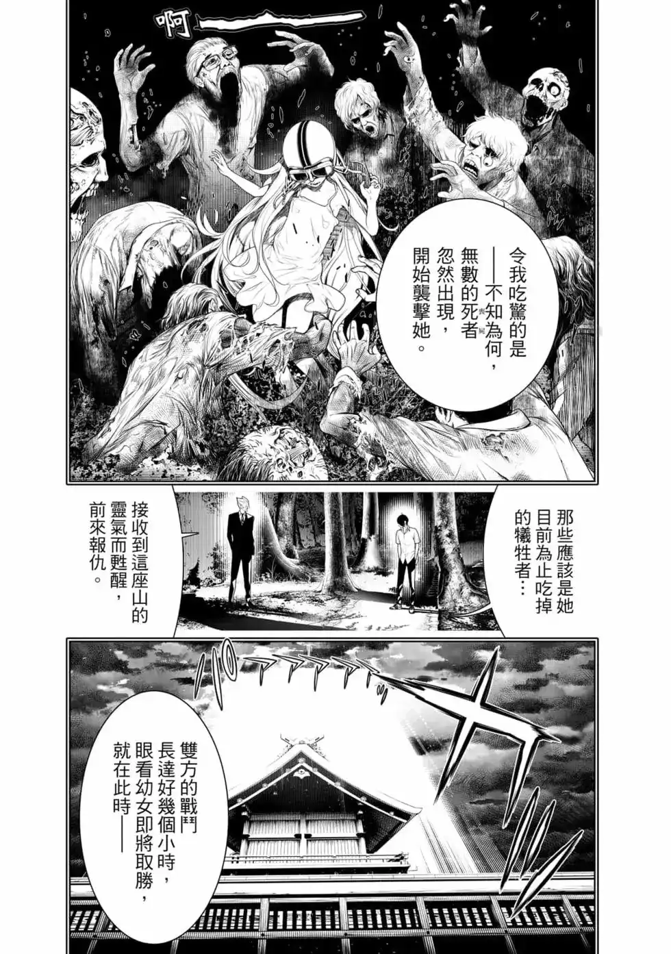 《化物语》单行本 第18卷 第70页