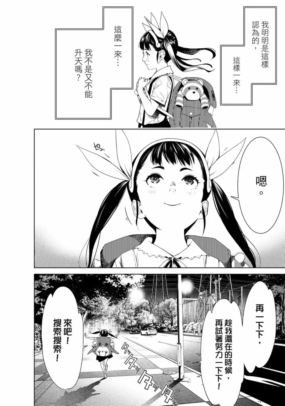 《化物语》单行本 第18卷 第17页
