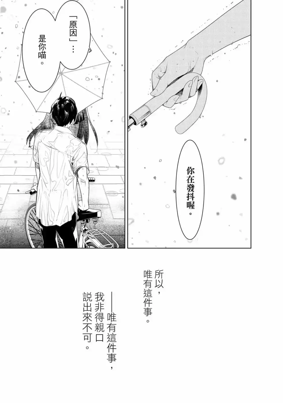 《化物语》单行本 第18卷 第148页
