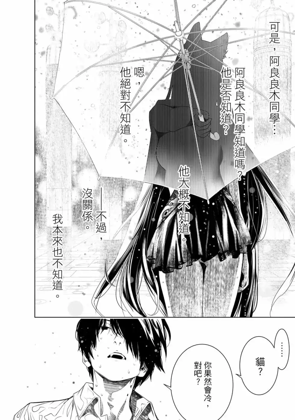 《化物语》单行本 第18卷 第147页