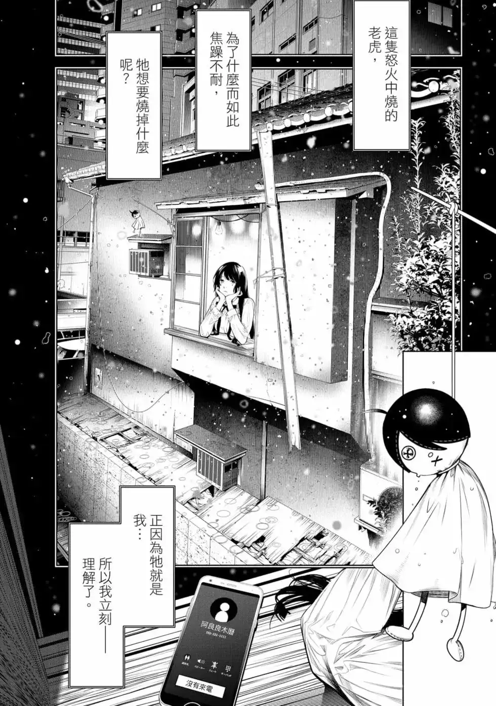 《化物语》单行本 第18卷 第173页