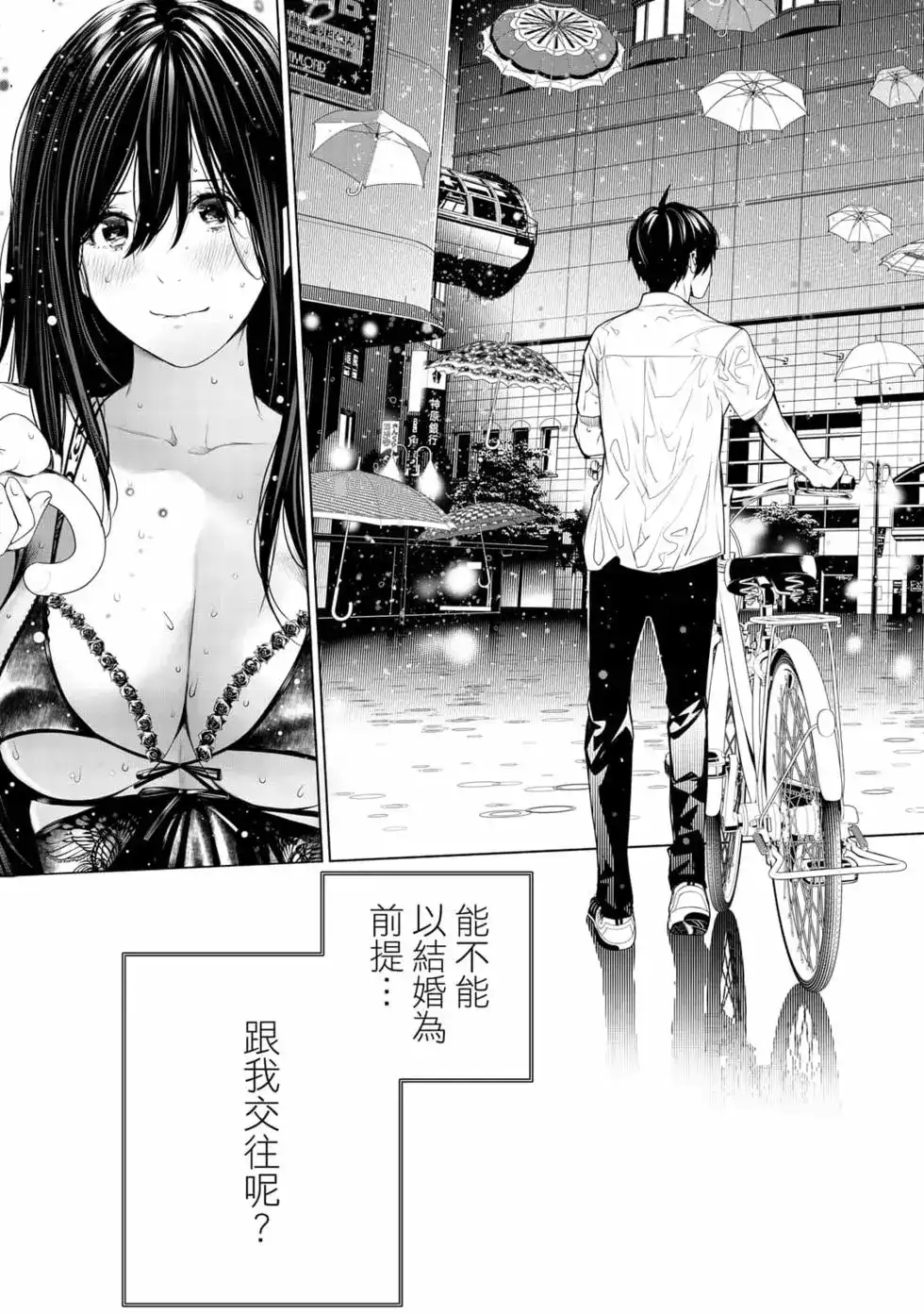 《化物语》单行本 第18卷 第152页