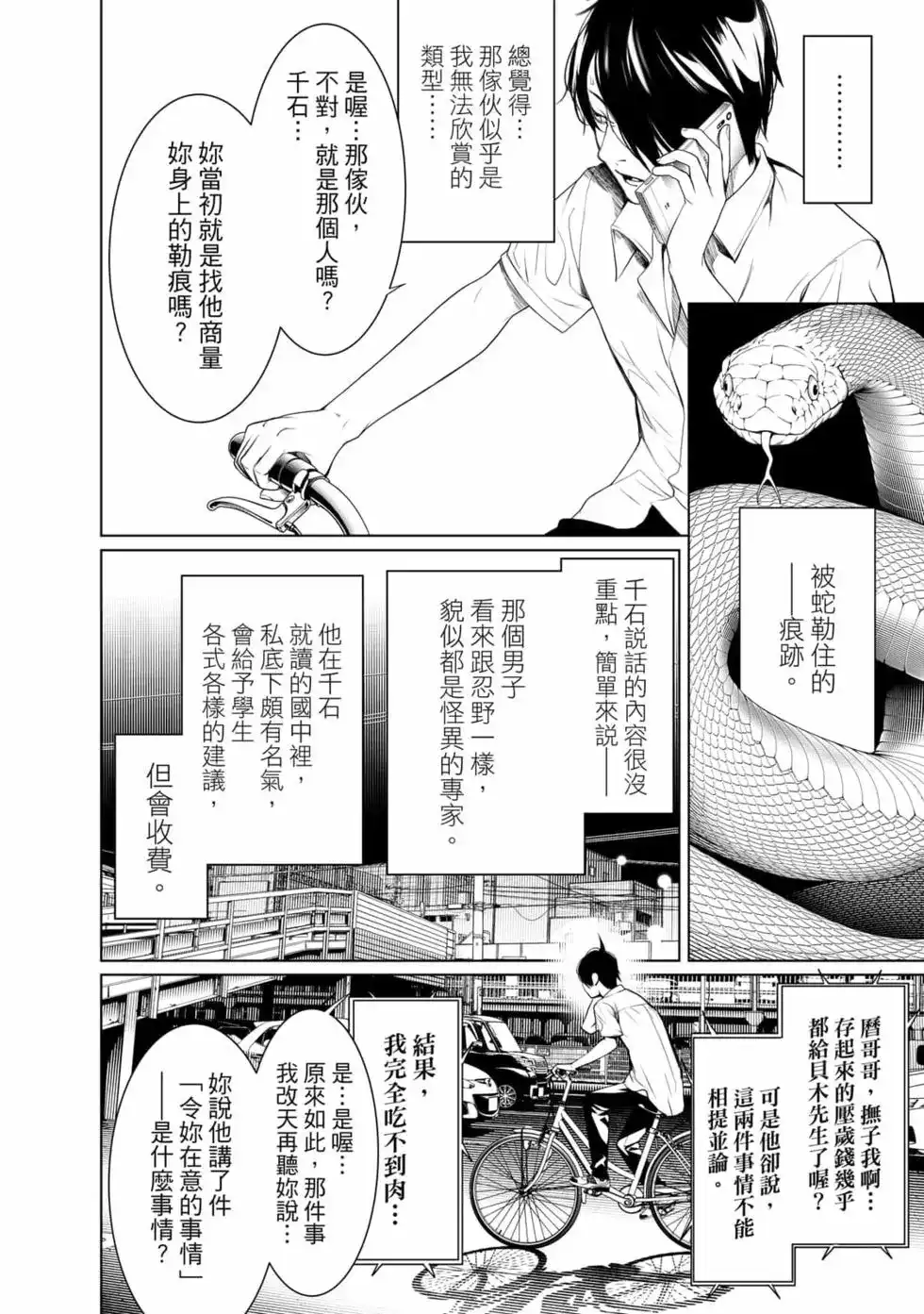 《化物语》单行本 第18卷 第29页