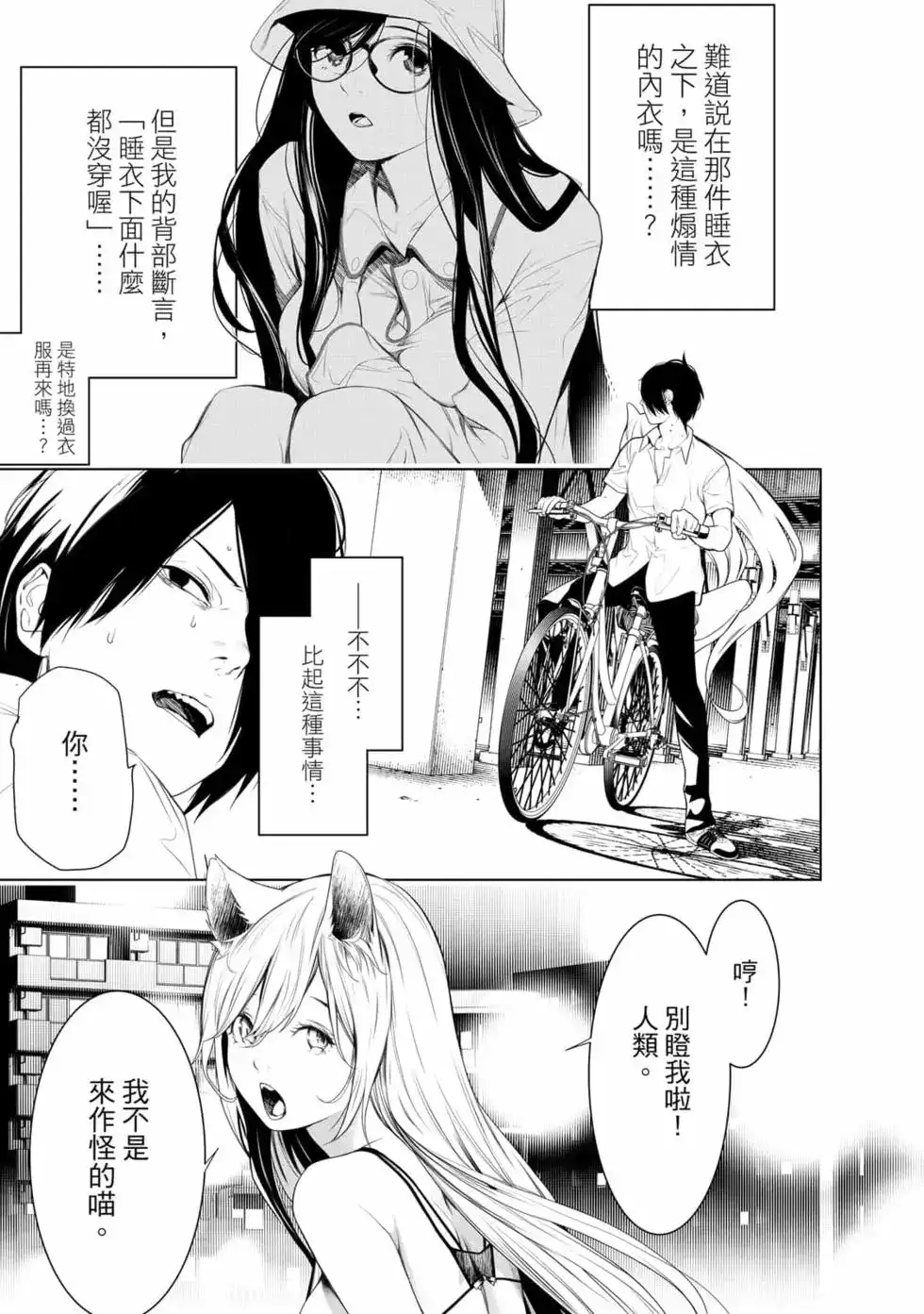 《化物语》单行本 第18卷 第92页