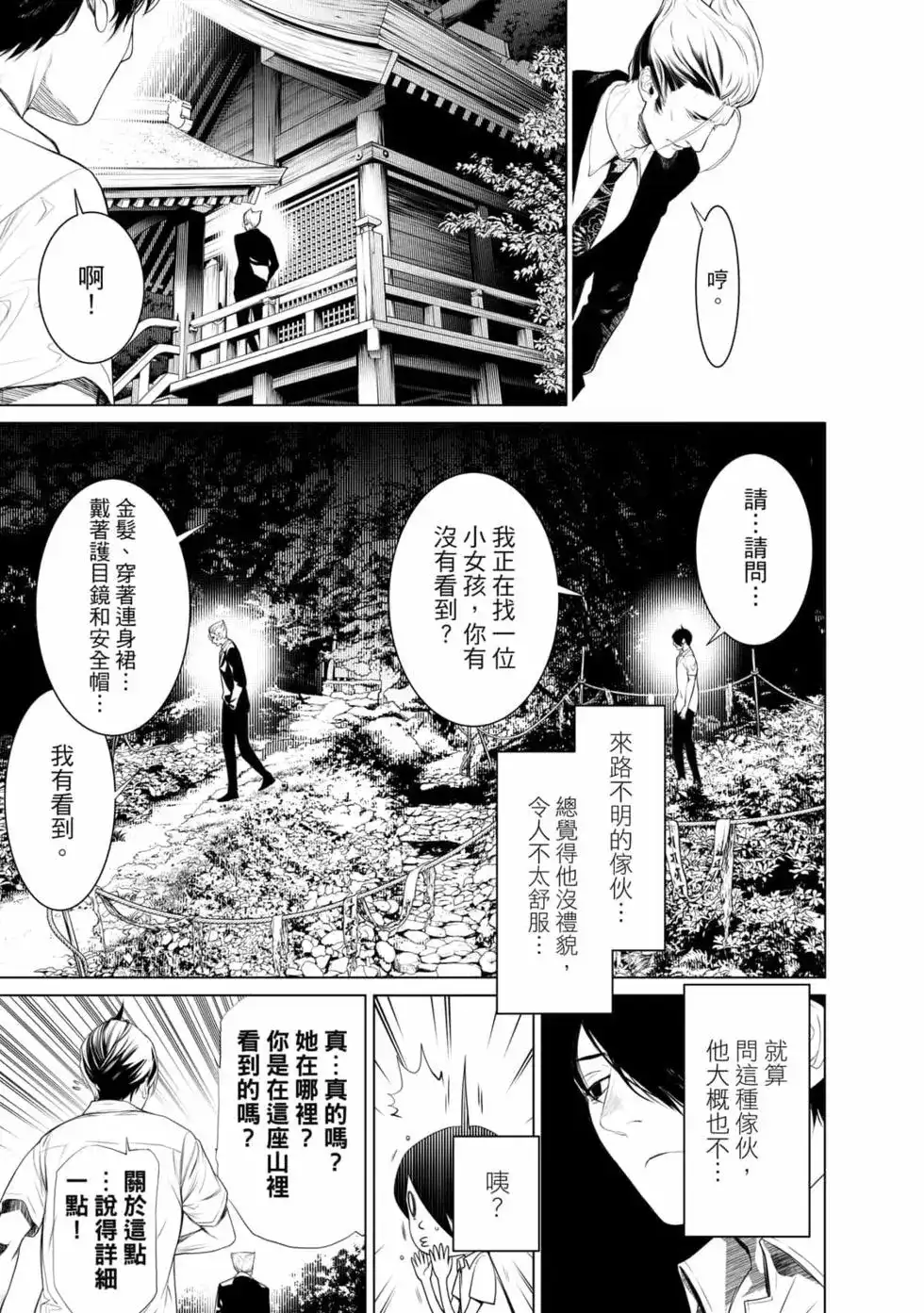 《化物语》单行本 第18卷 第68页