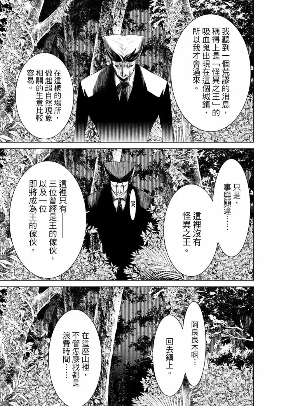《化物语》单行本 第18卷 第78页