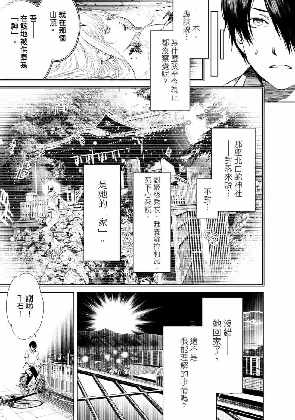 《化物语》单行本 第18卷 第34页