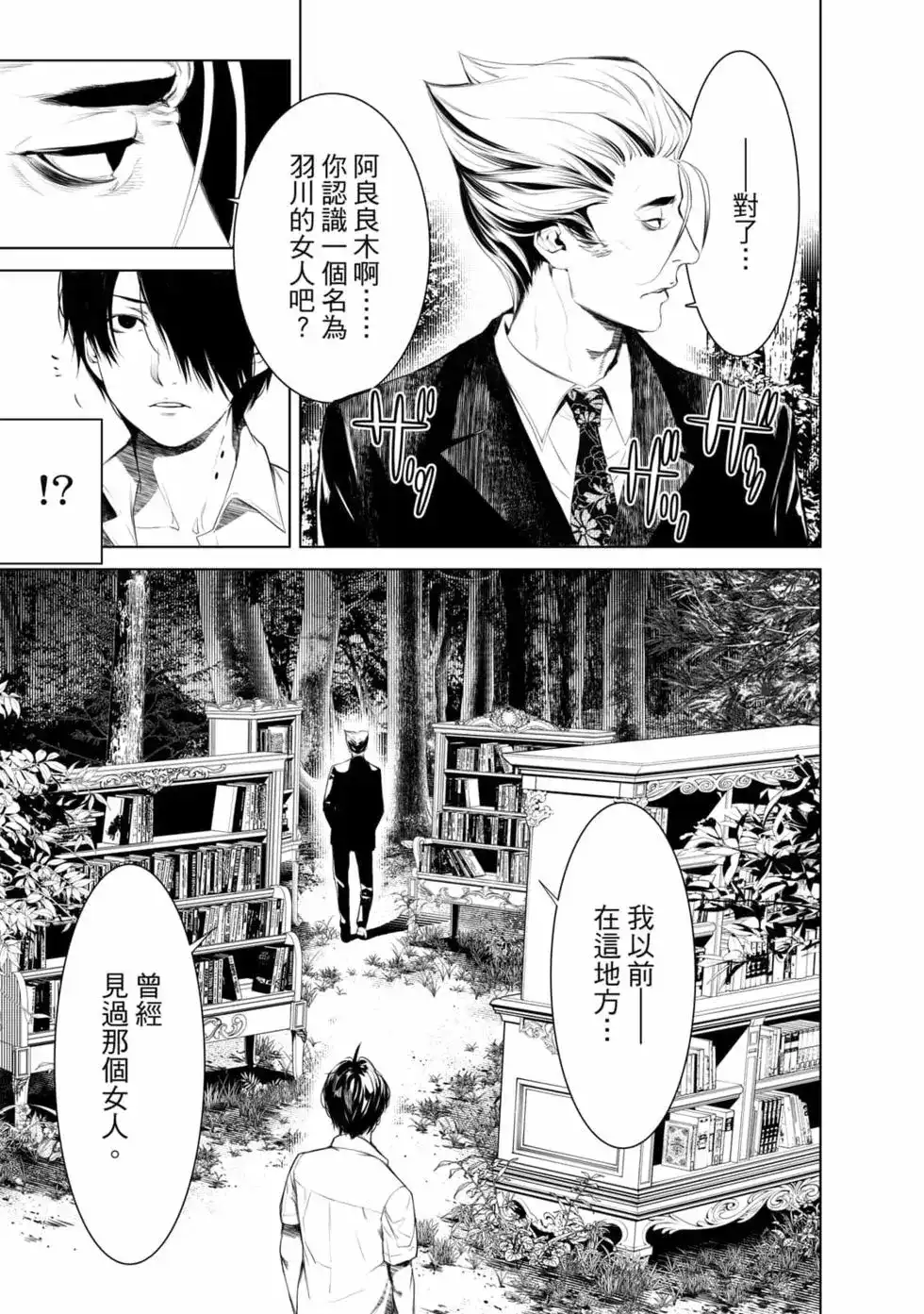 《化物语》单行本 第18卷 第74页