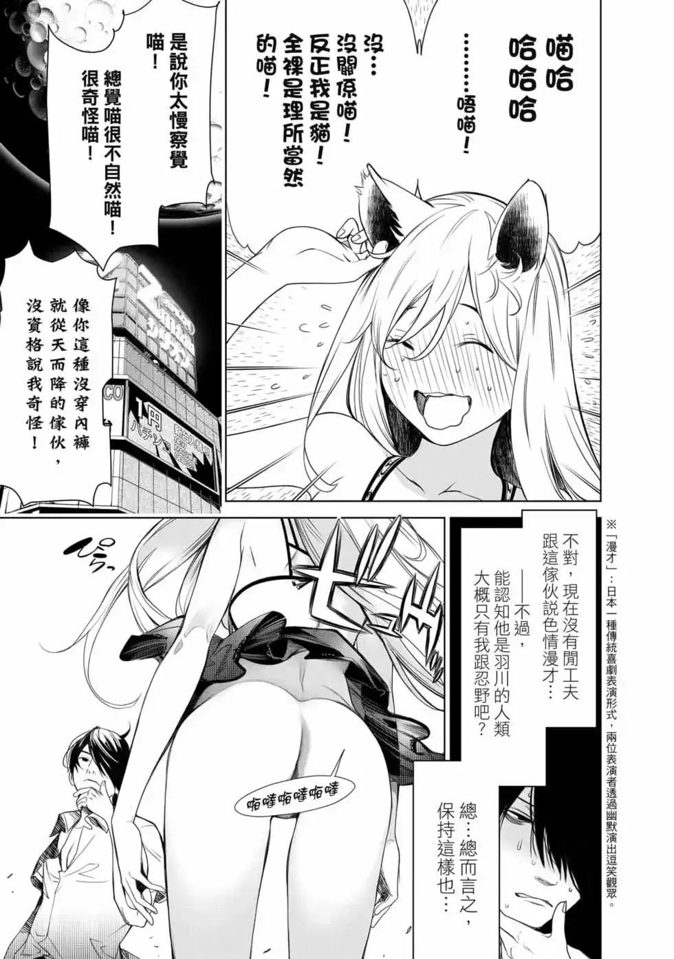 《化物语》单行本 第18卷 第102页