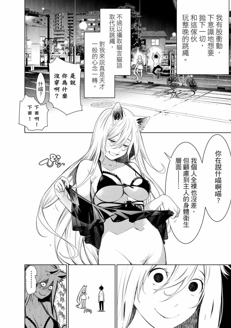 《化物语》单行本 第18卷 第101页