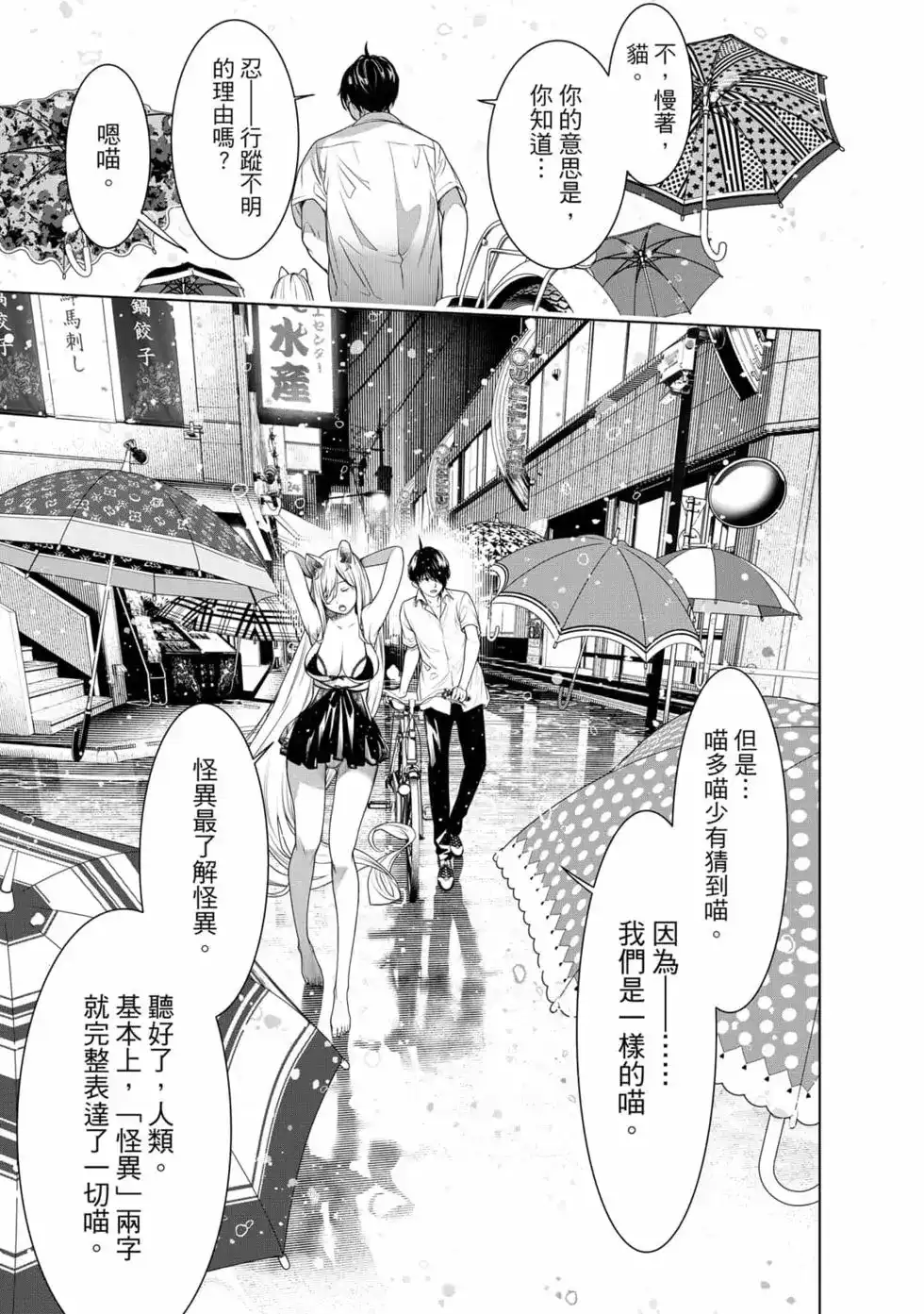 《化物语》单行本 第18卷 第138页