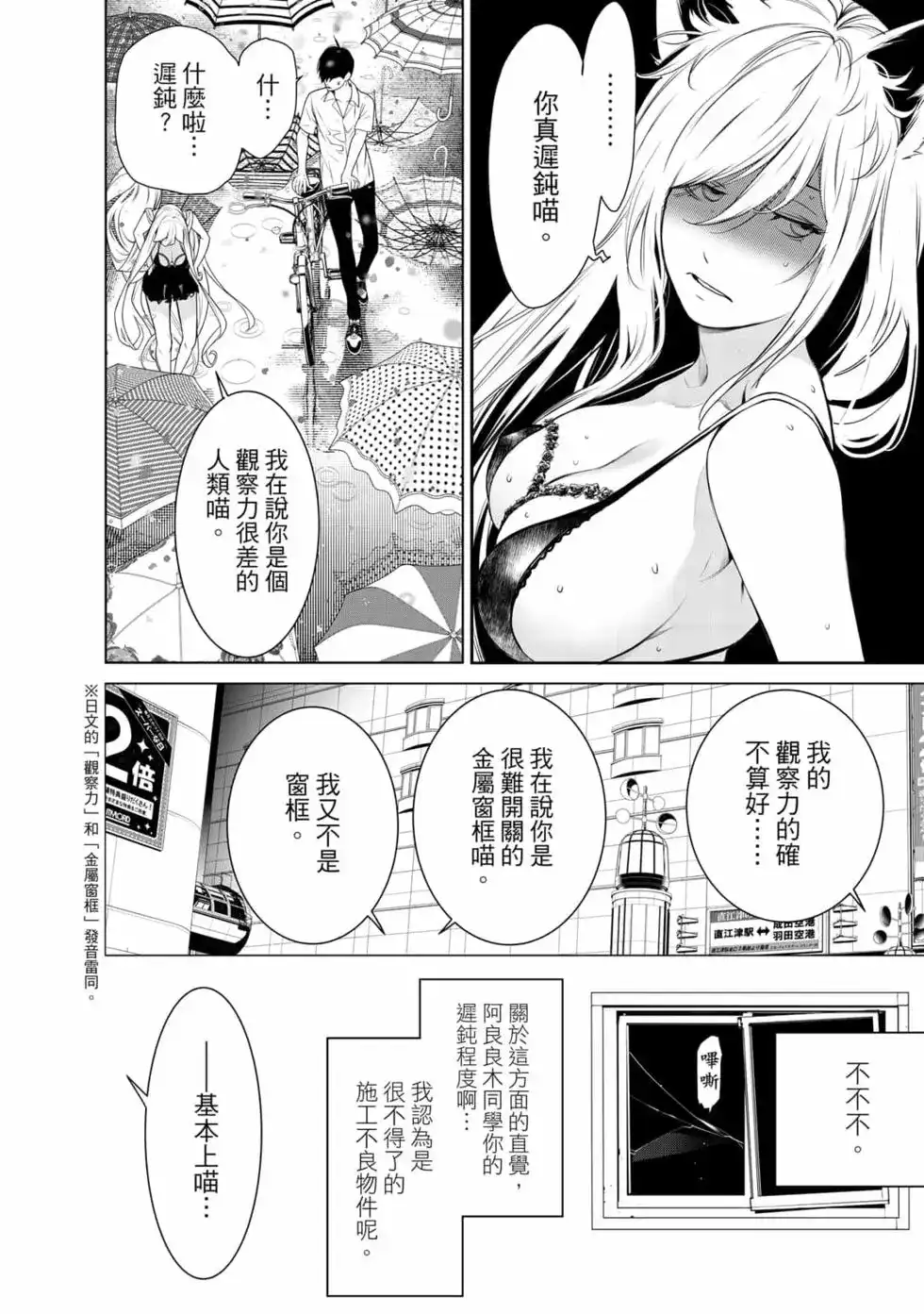 《化物语》单行本 第18卷 第141页