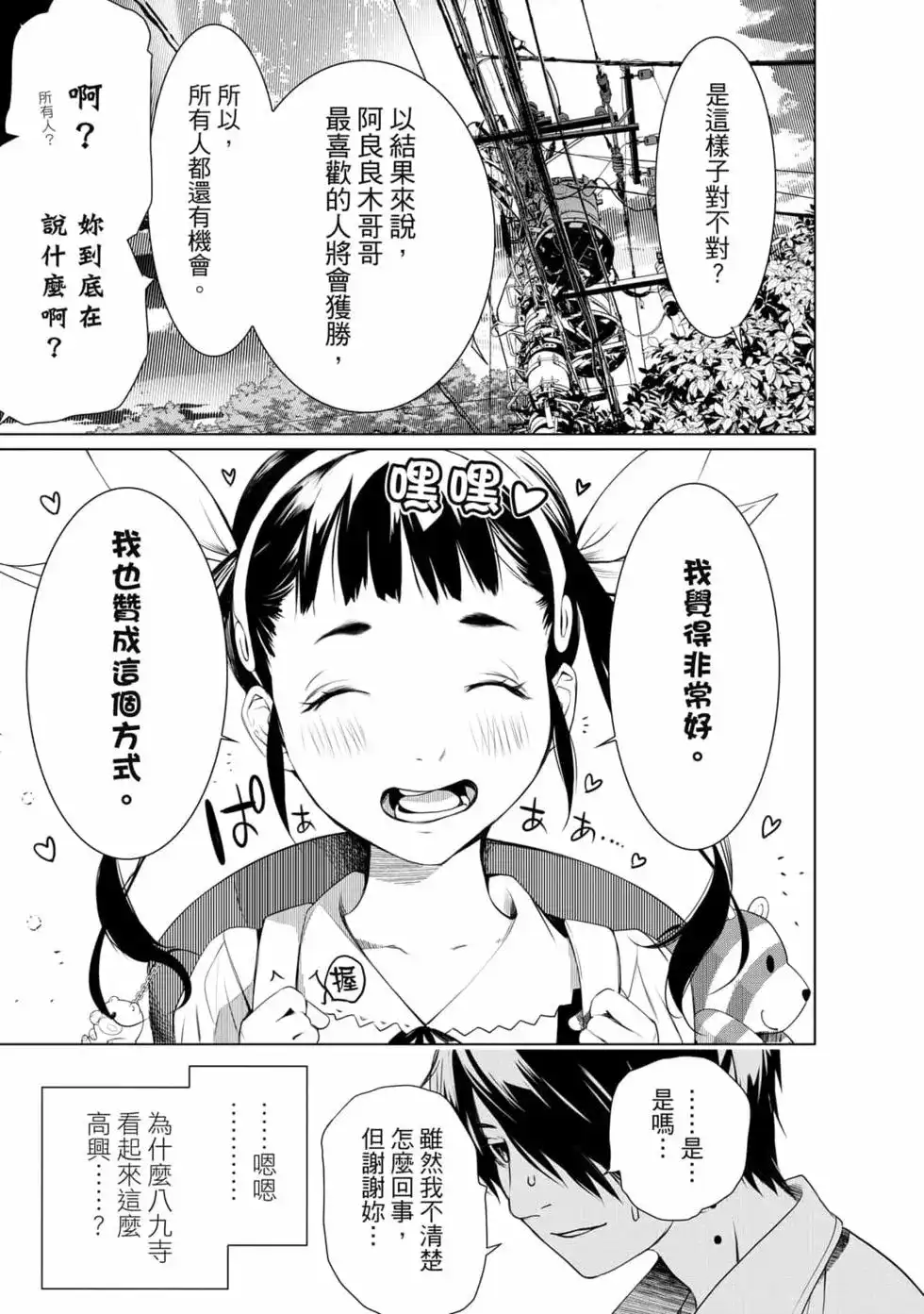 《化物语》单行本 第18卷 第12页
