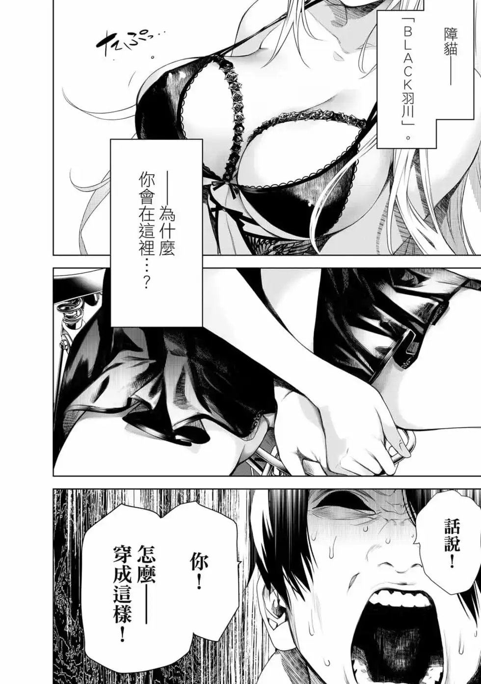 《化物语》单行本 第18卷 第91页