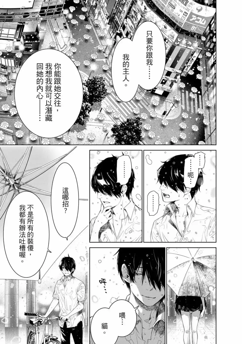 《化物语》单行本 第18卷 第154页