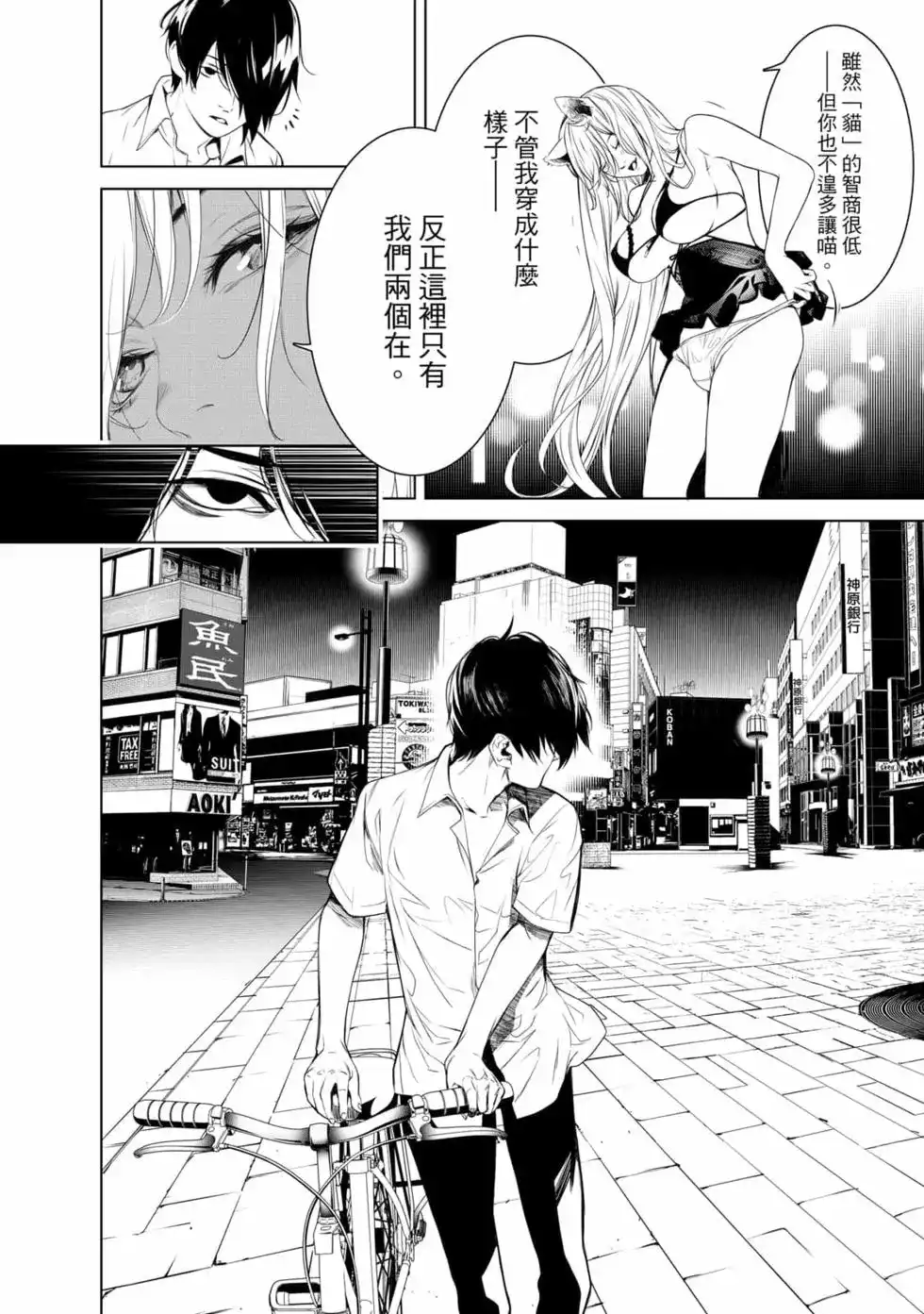 《化物语》单行本 第18卷 第105页