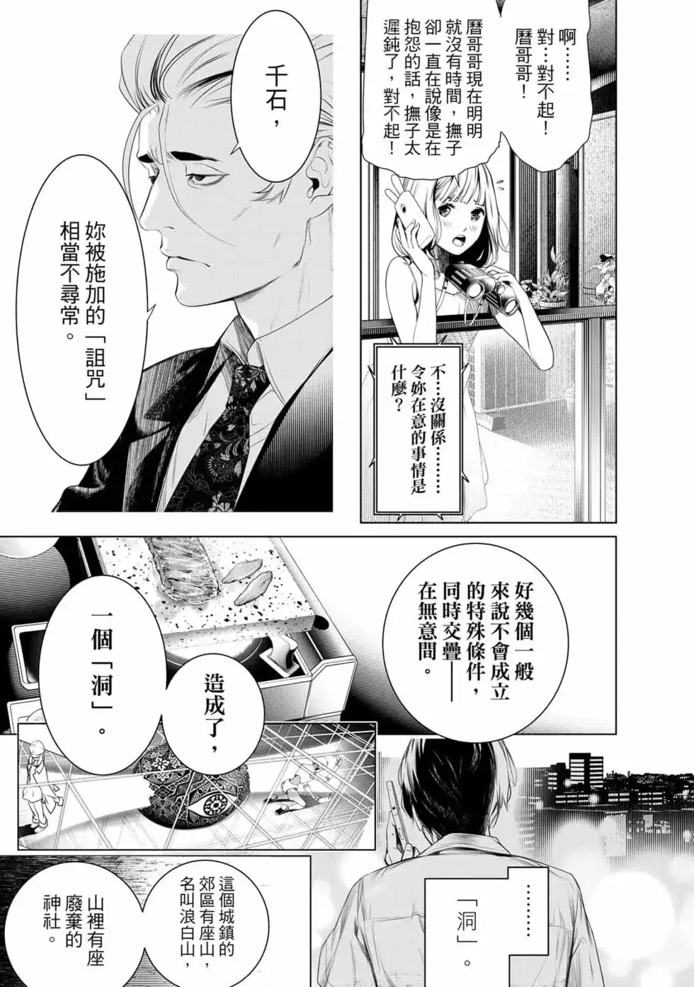 《化物语》单行本 第18卷 第30页