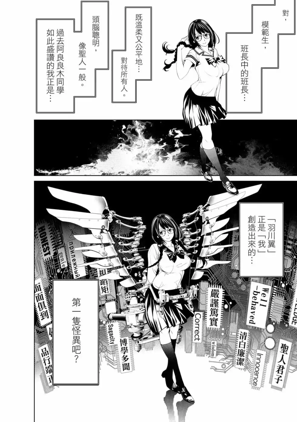 《化物语》单行本 第18卷 第171页