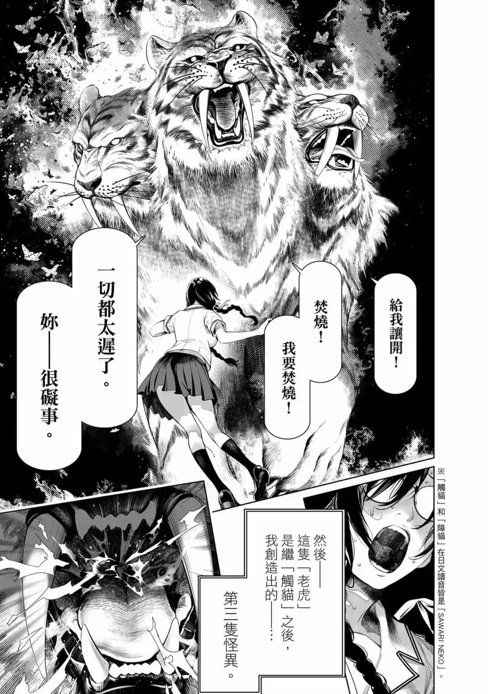 《化物语》单行本 第18卷 第172页