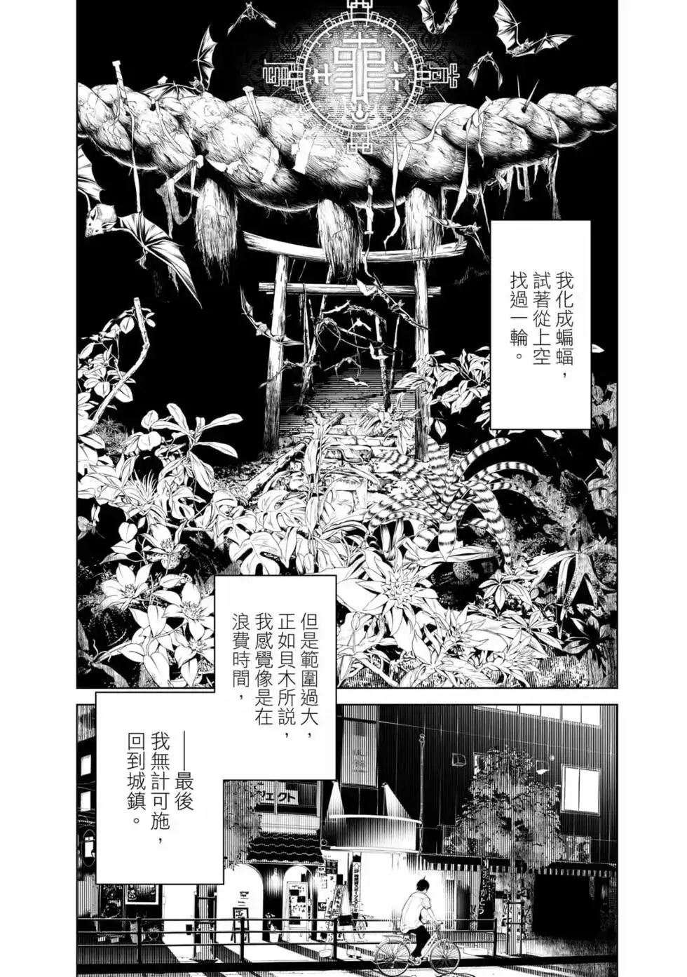 《化物语》单行本 第18卷 第81页
