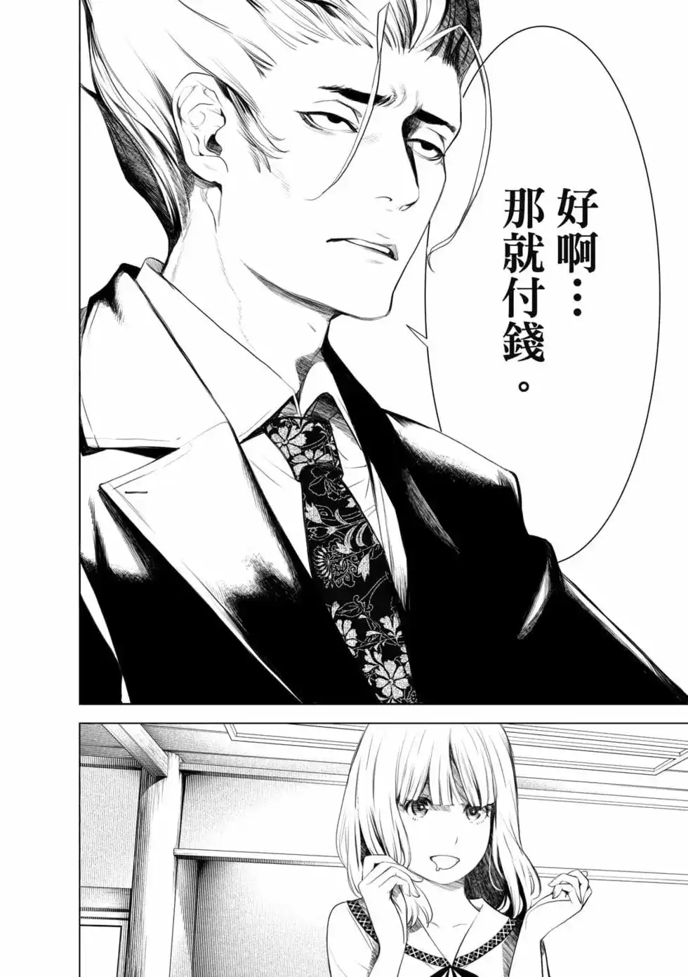 《化物语》单行本 第18卷 第27页