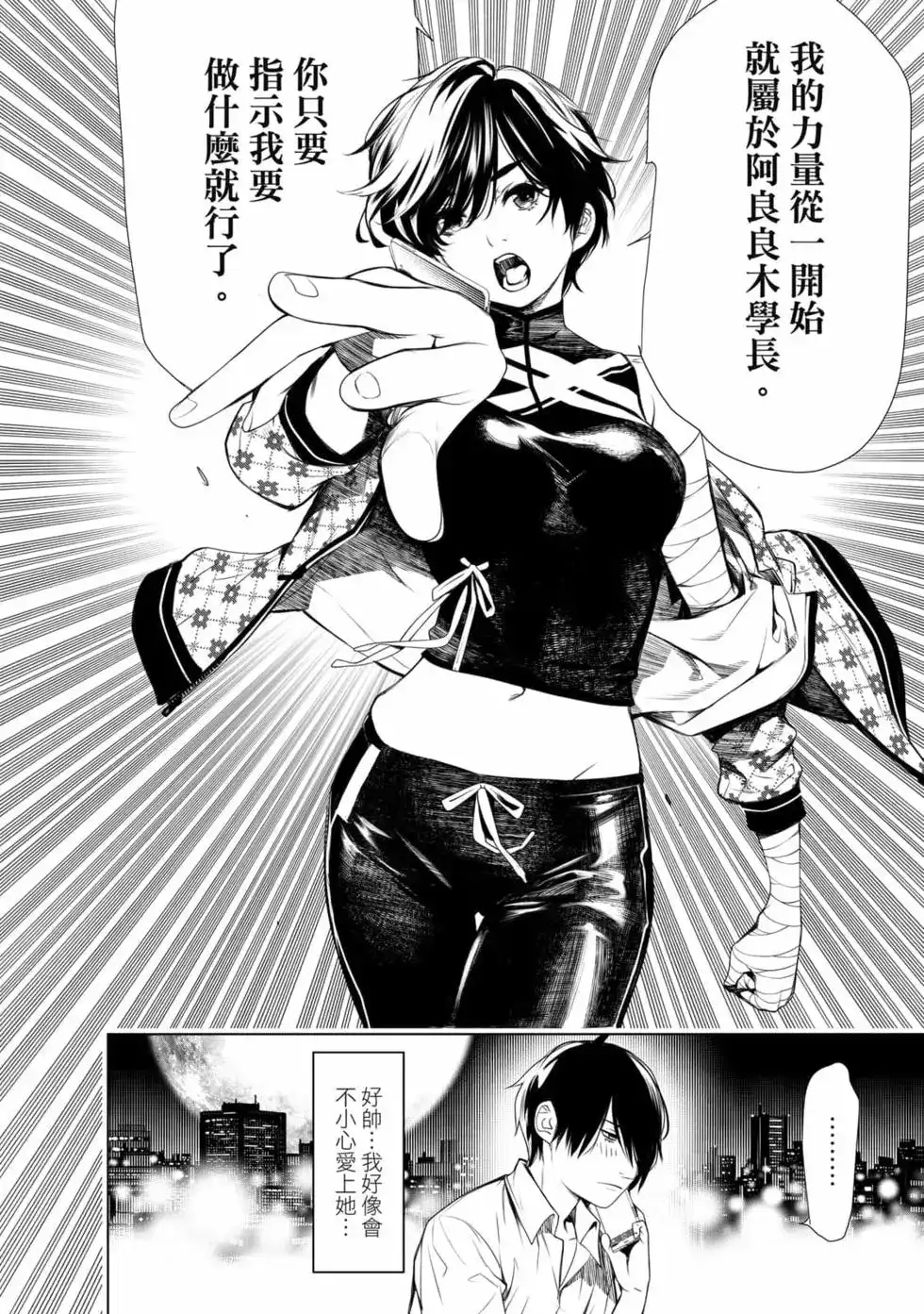 《化物语》单行本 第18卷 第45页