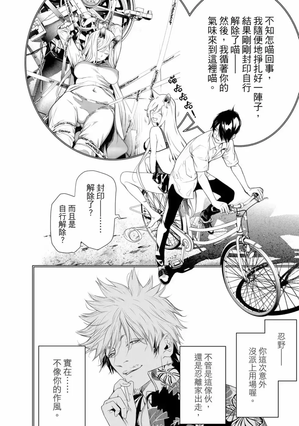 《化物语》单行本 第18卷 第93页