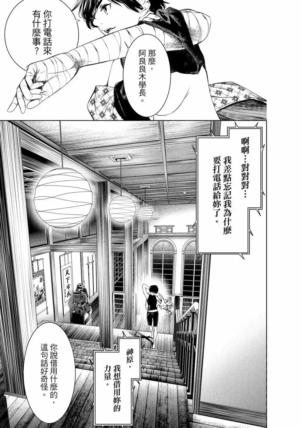 《化物语》单行本 第18卷 第44页