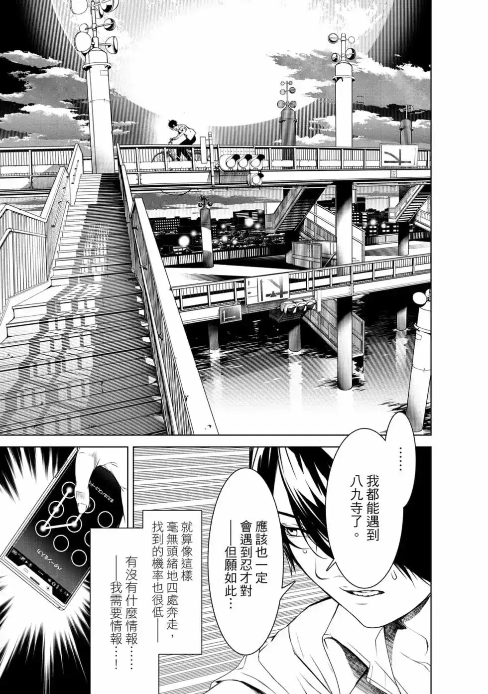 《化物语》单行本 第18卷 第18页