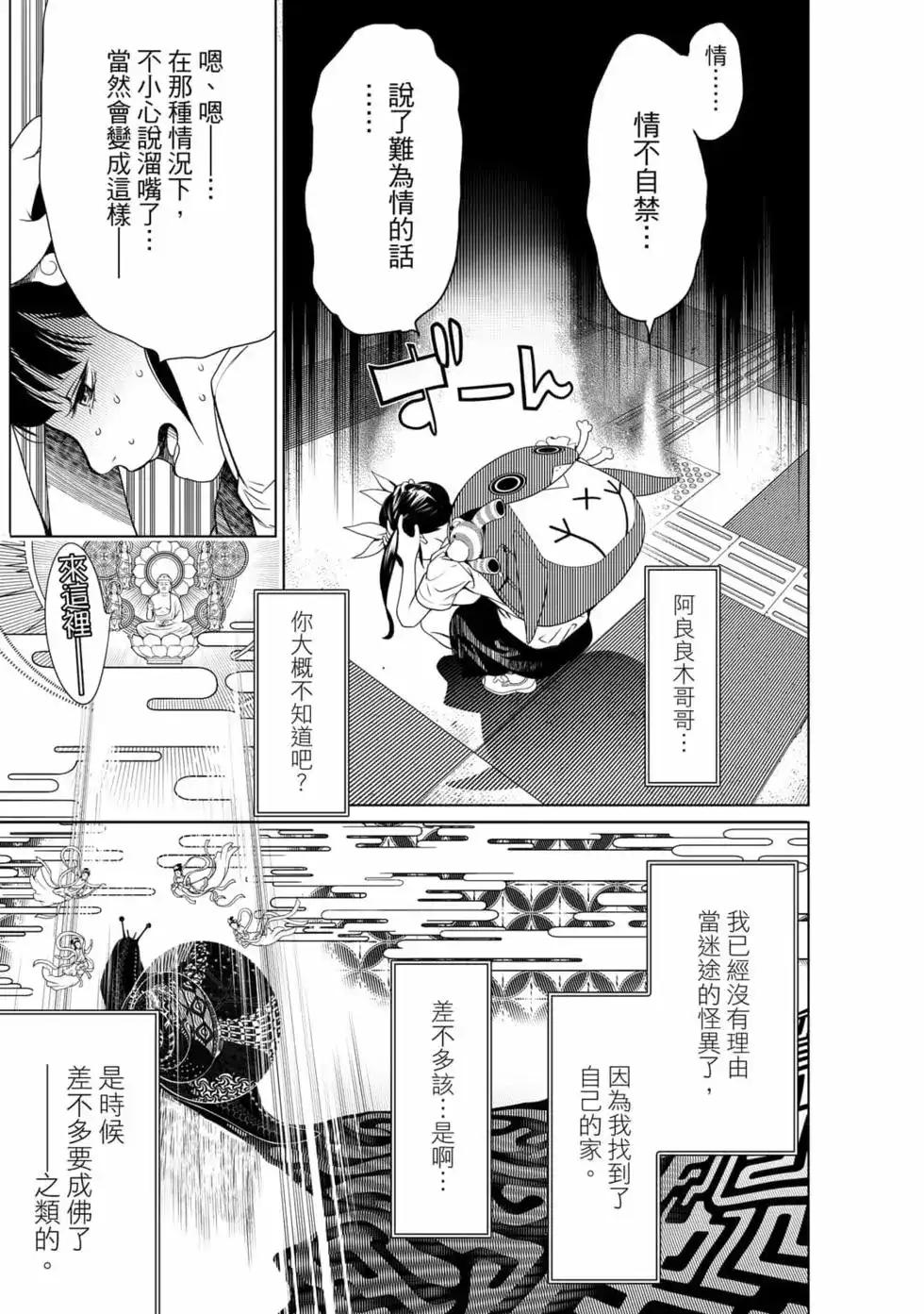《化物语》单行本 第18卷 第16页