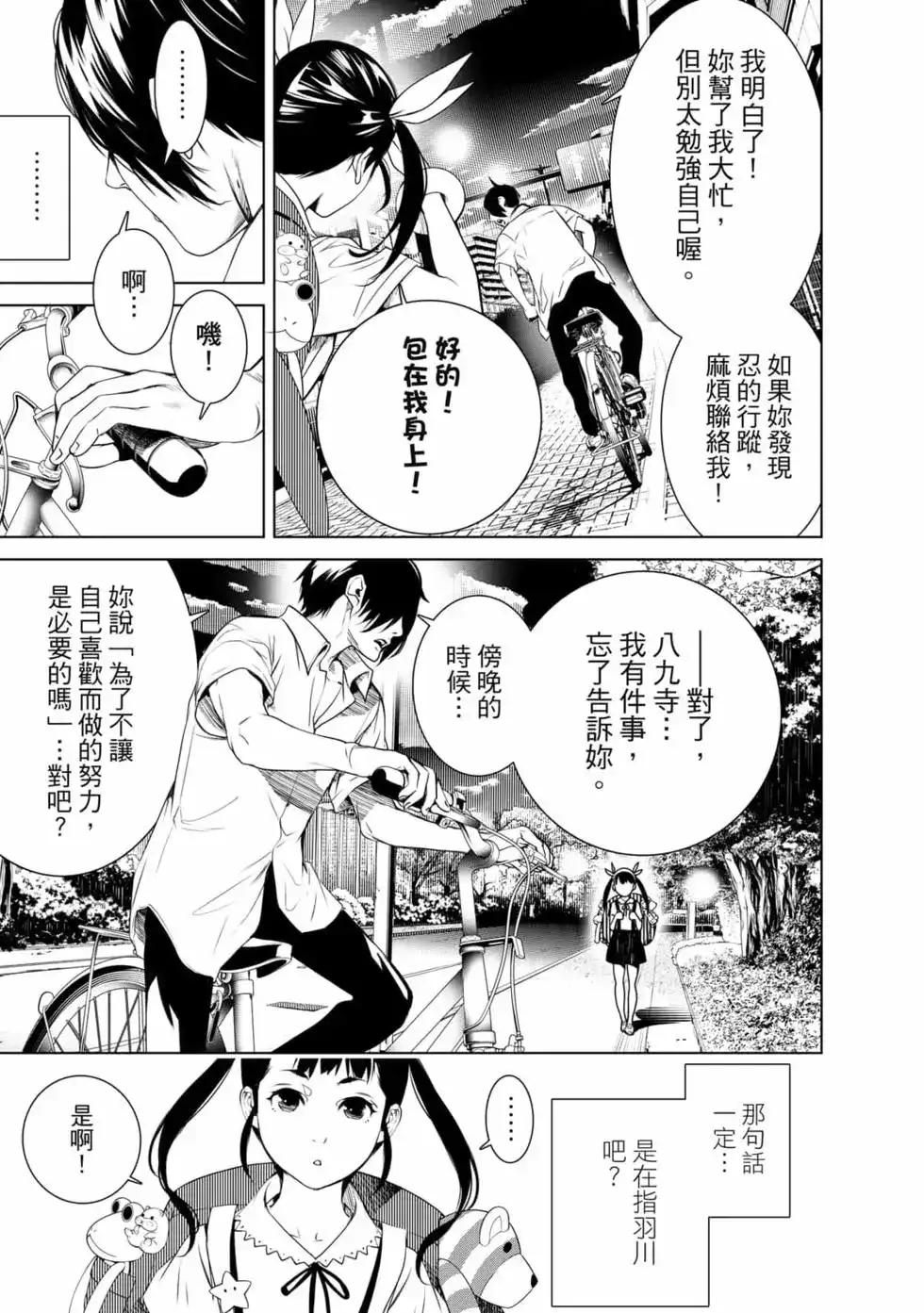 《化物语》单行本 第18卷 第8页