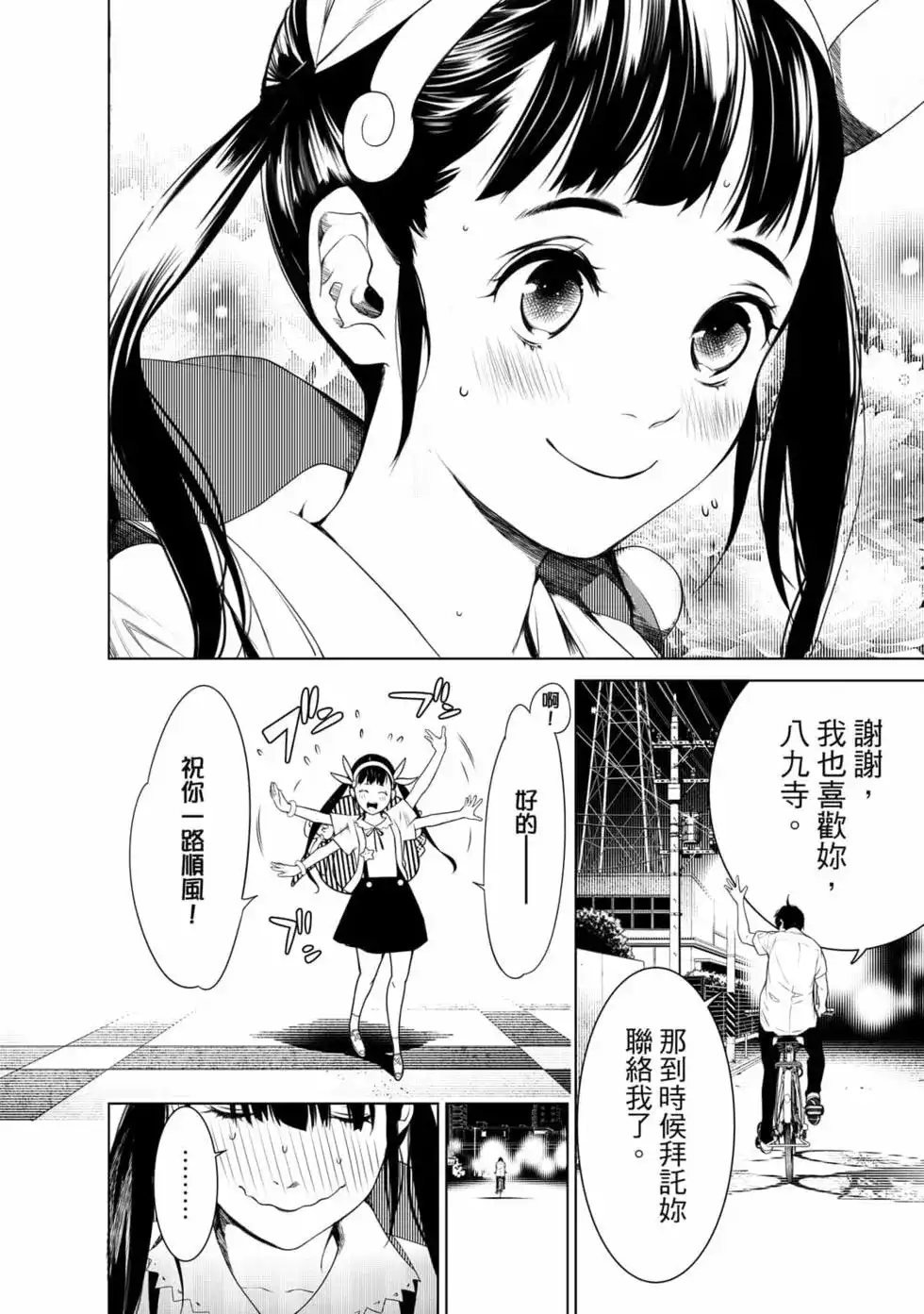 《化物语》单行本 第18卷 第15页