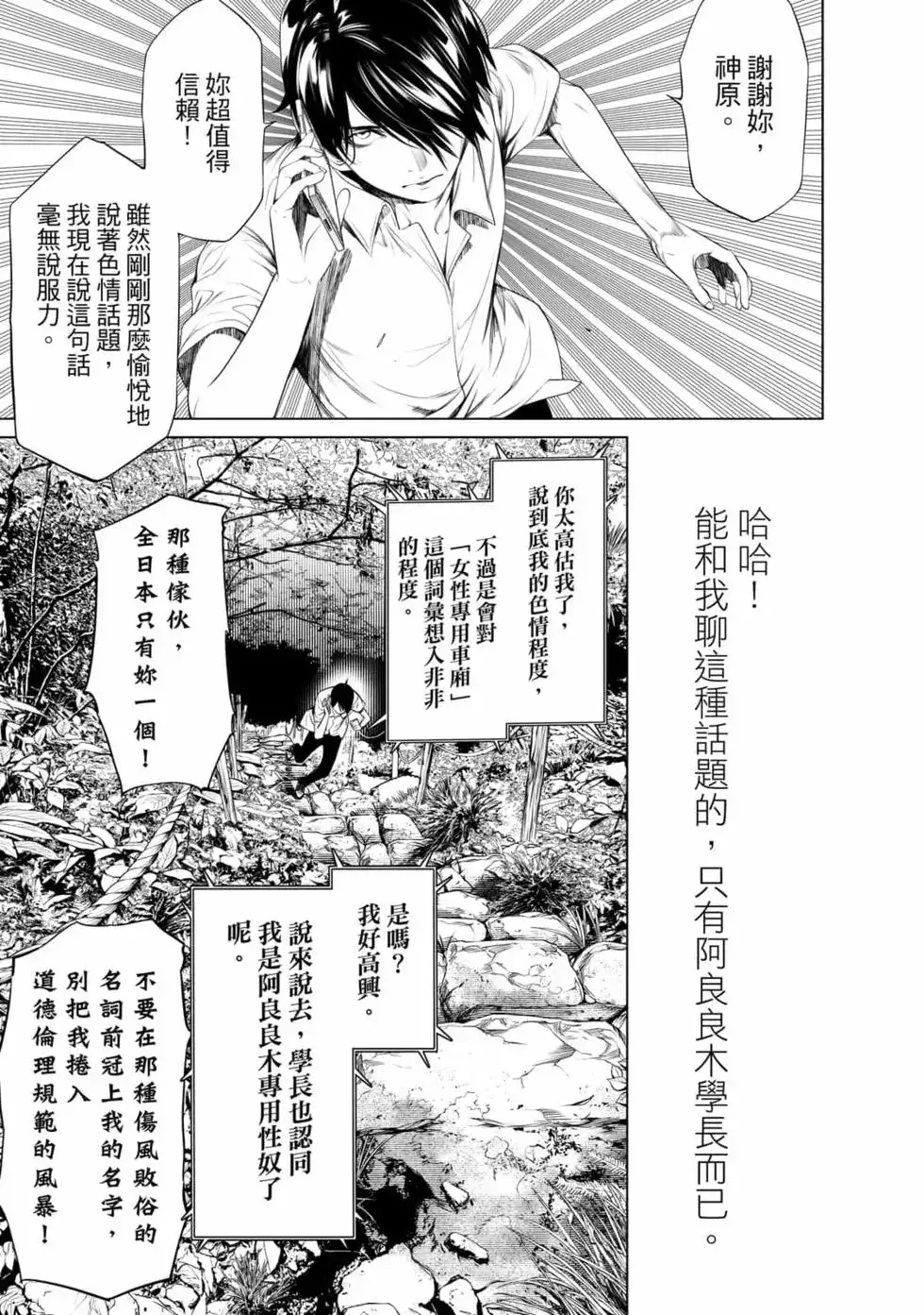 《化物语》单行本 第18卷 第54页