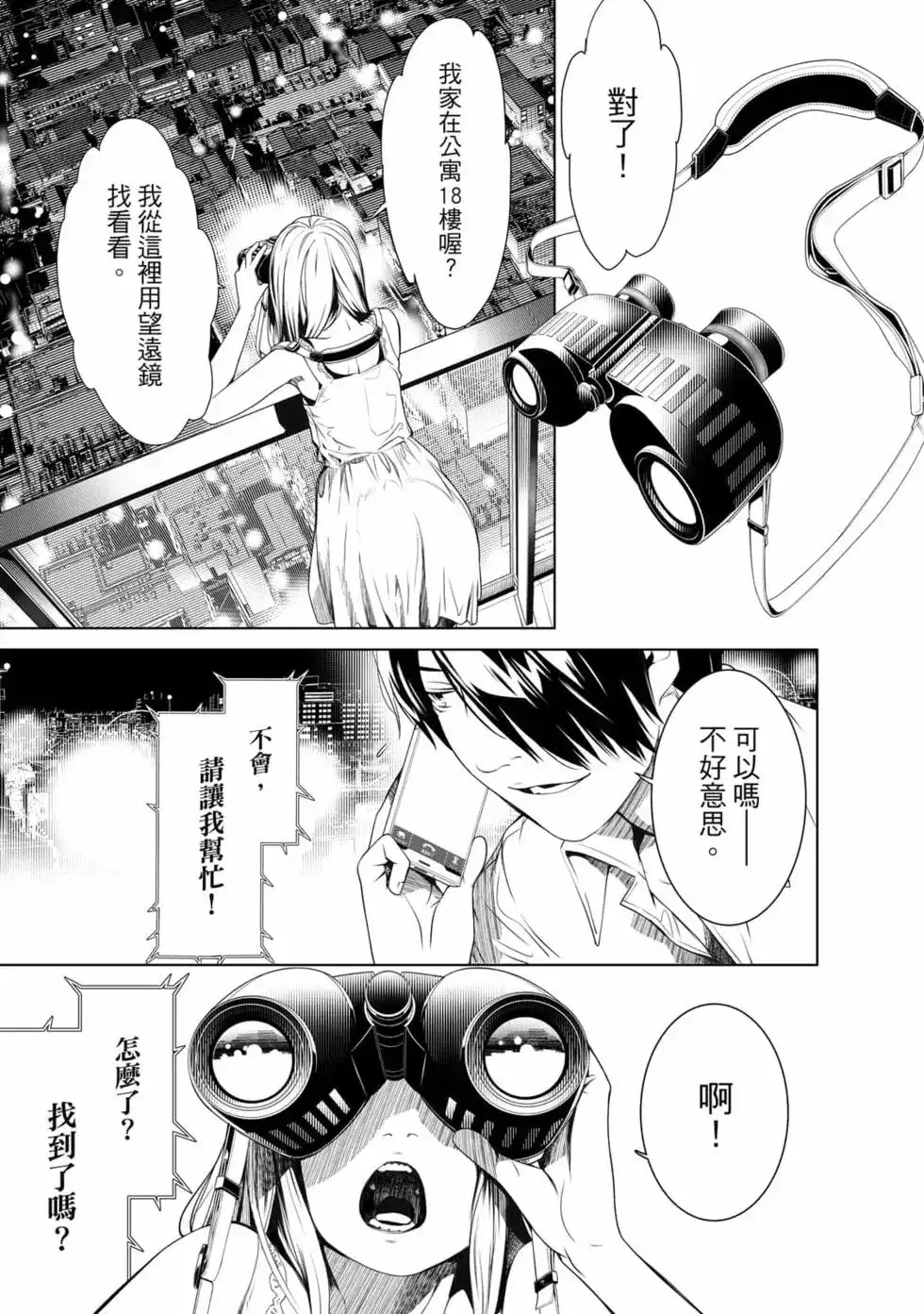 《化物语》单行本 第18卷 第24页