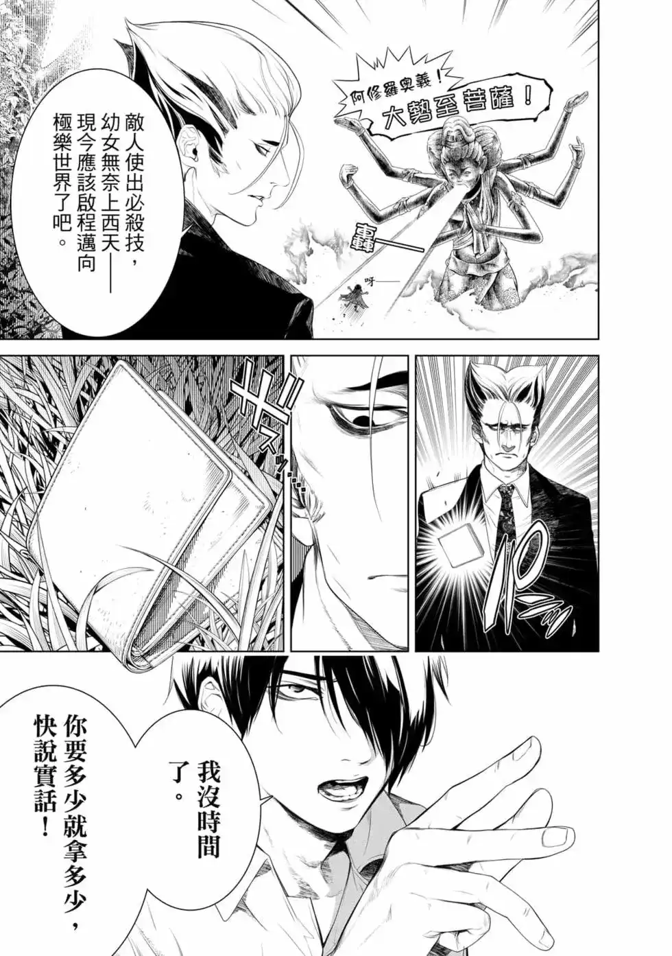 《化物语》单行本 第18卷 第72页