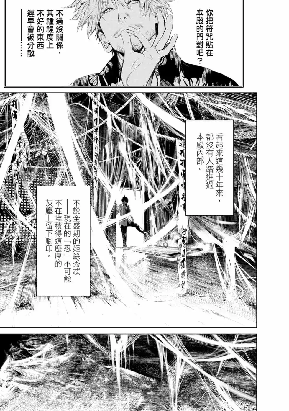 《化物语》单行本 第18卷 第80页