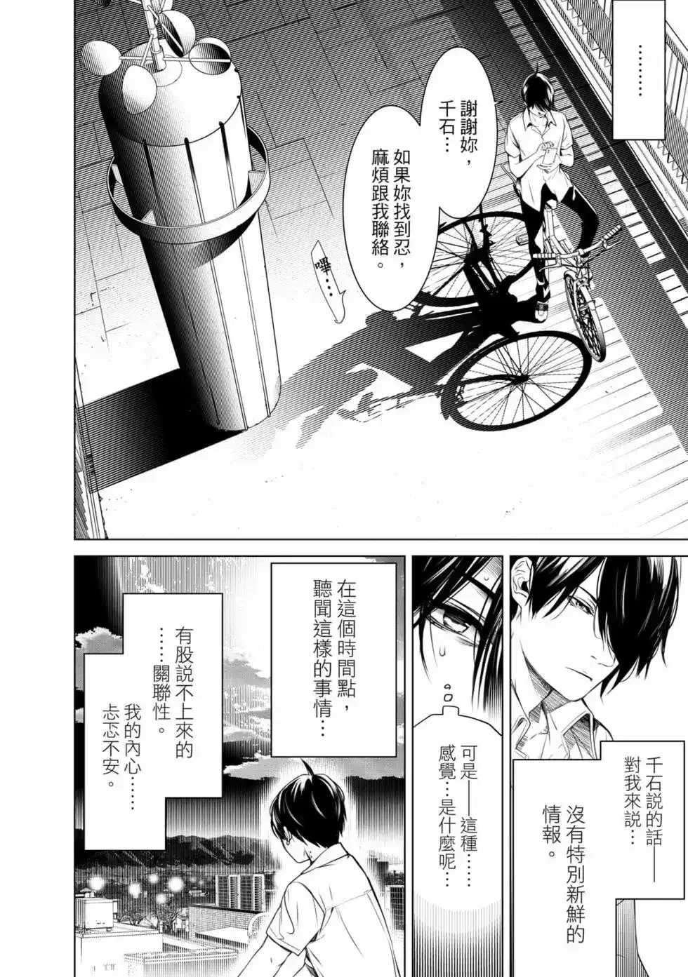《化物语》单行本 第18卷 第33页