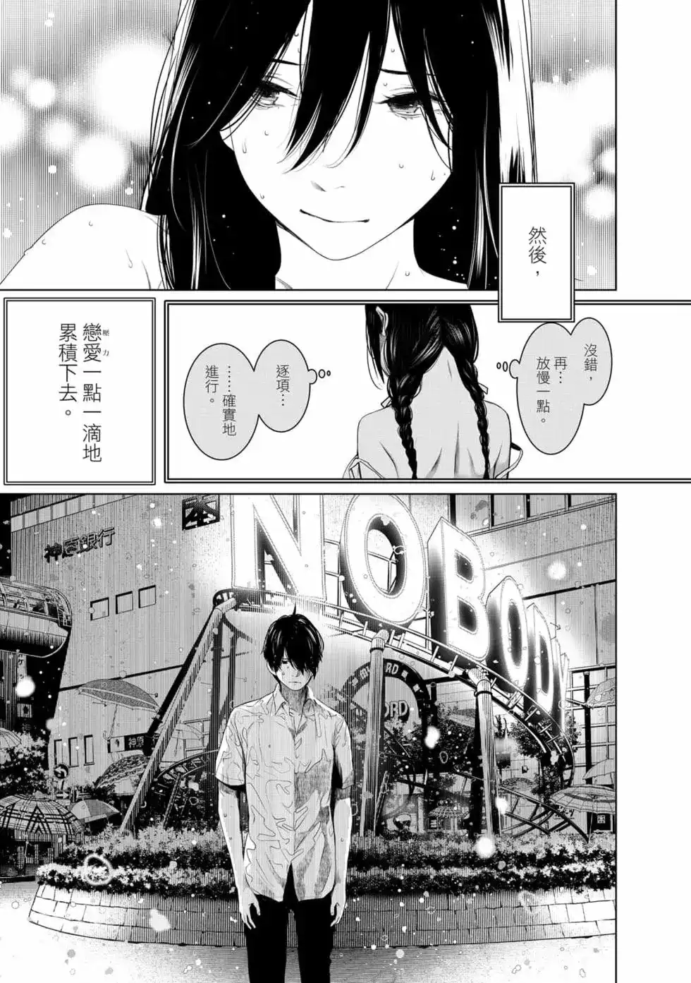 《化物语》单行本 第18卷 第164页