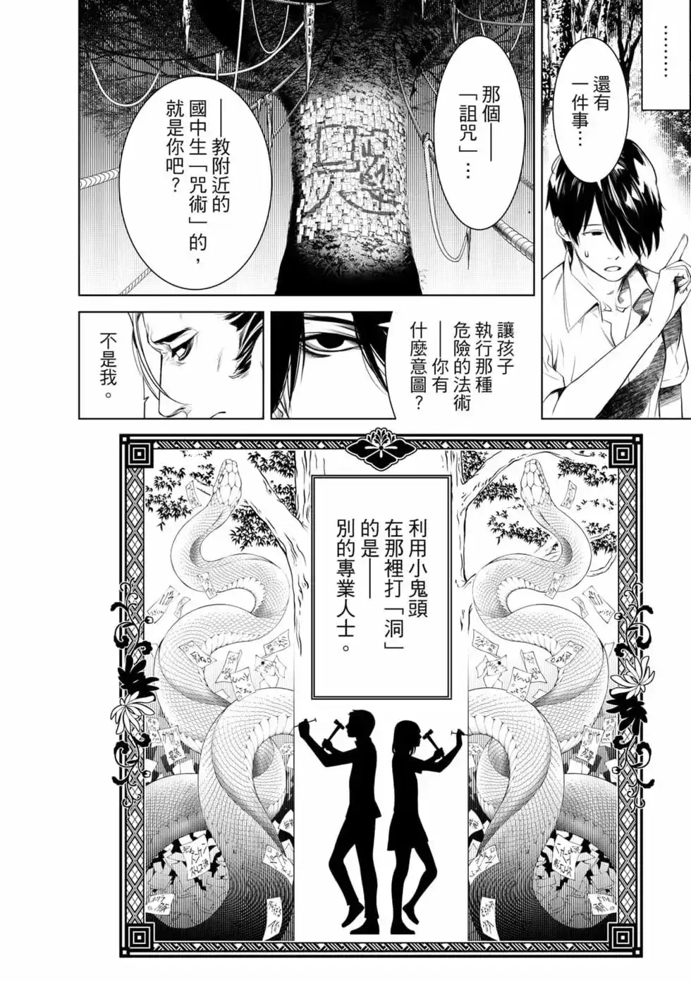 《化物语》单行本 第18卷 第77页