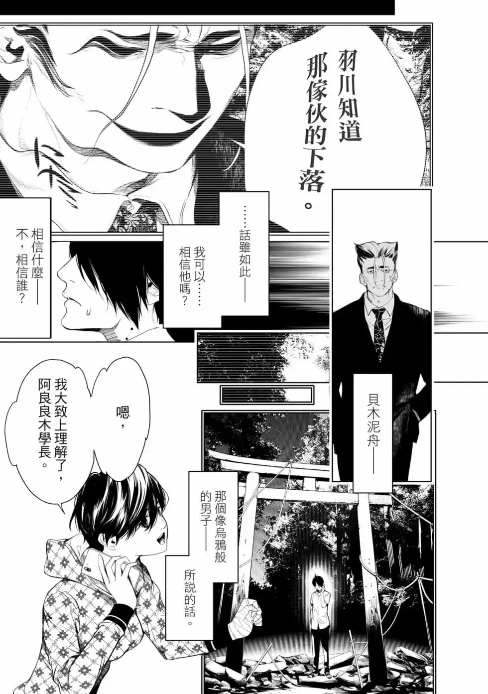 《化物语》单行本 第18卷 第120页