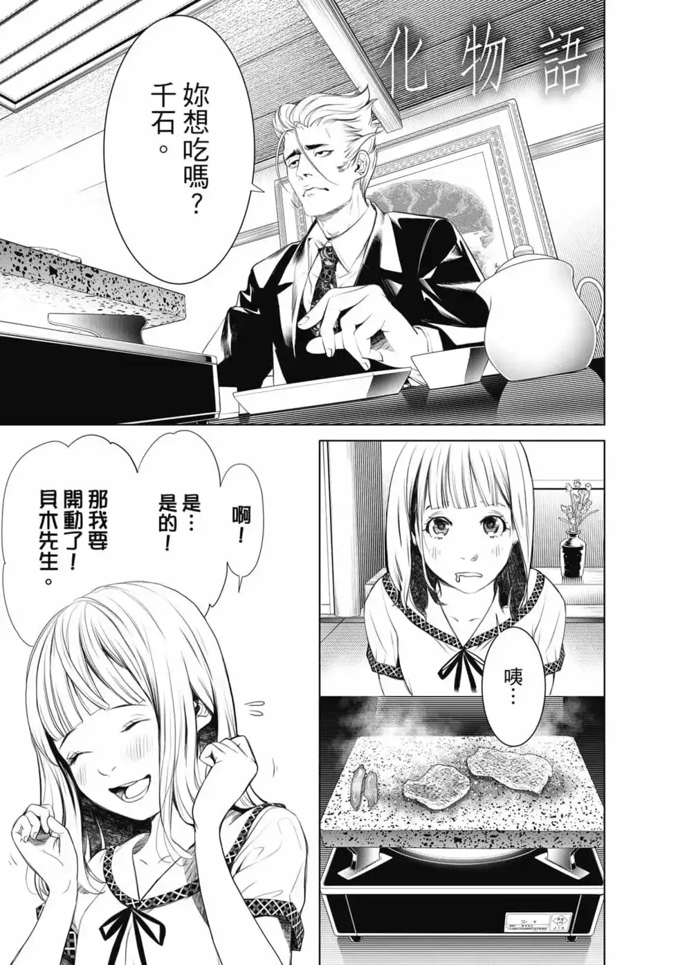 《化物语》单行本 第18卷 第26页