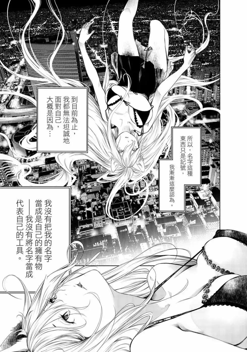 《化物语》单行本 第18卷 第114页