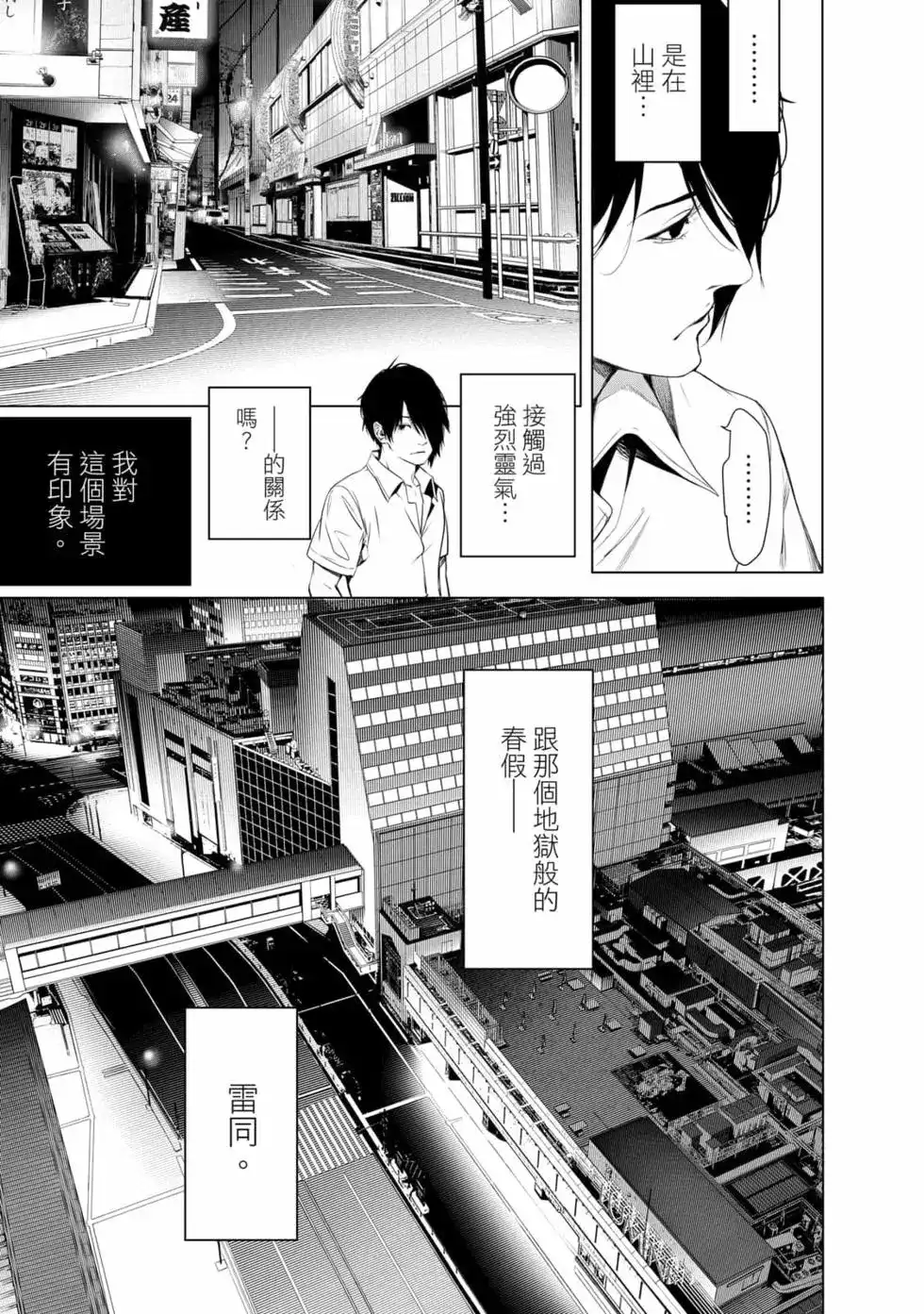 《化物语》单行本 第18卷 第106页